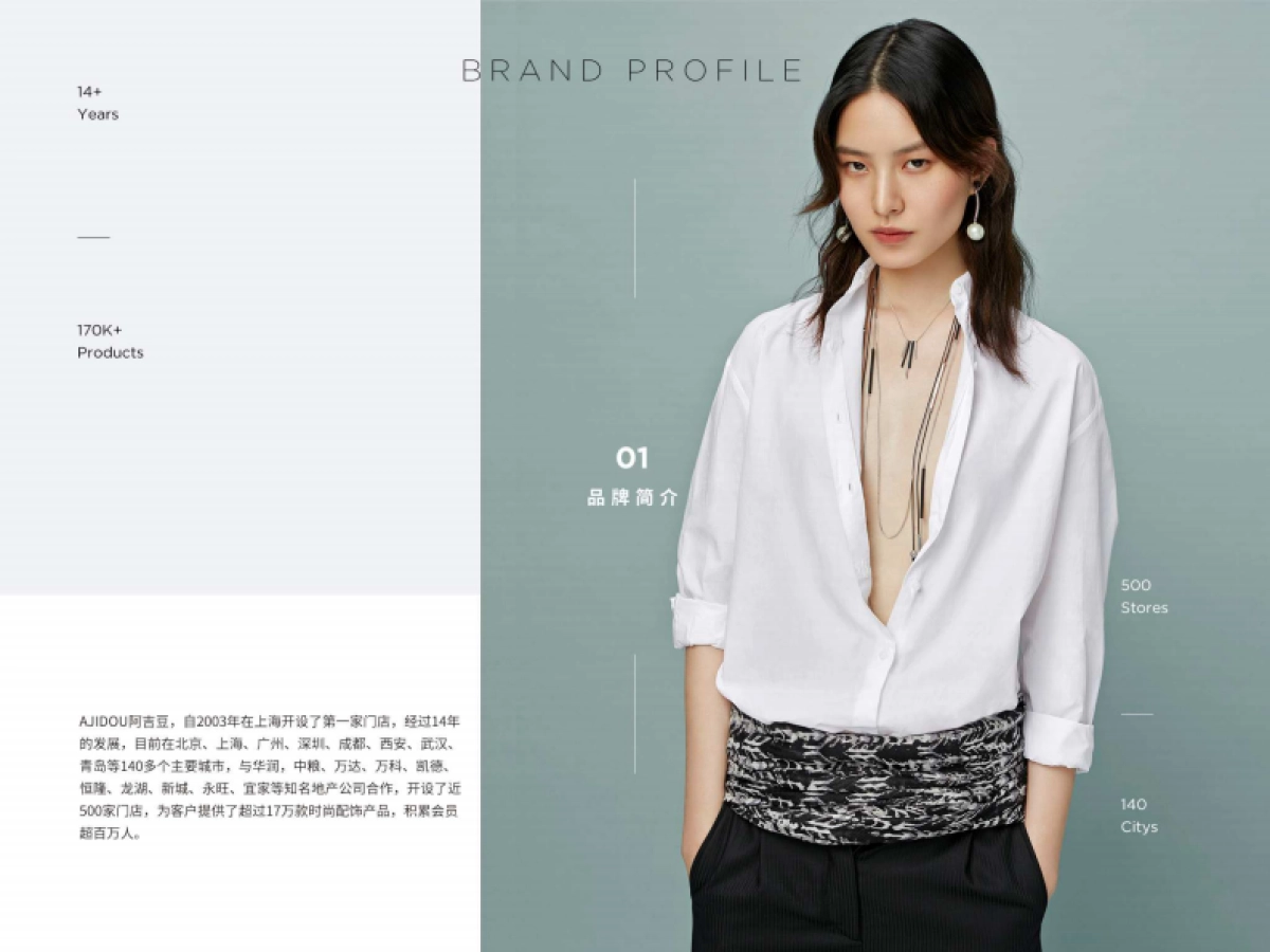 AJIDOU阿吉豆饰品品牌手册_第2页