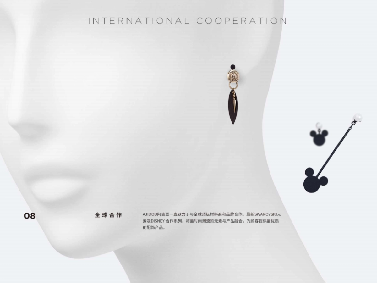 AJIDOU阿吉豆饰品品牌手册_第9页