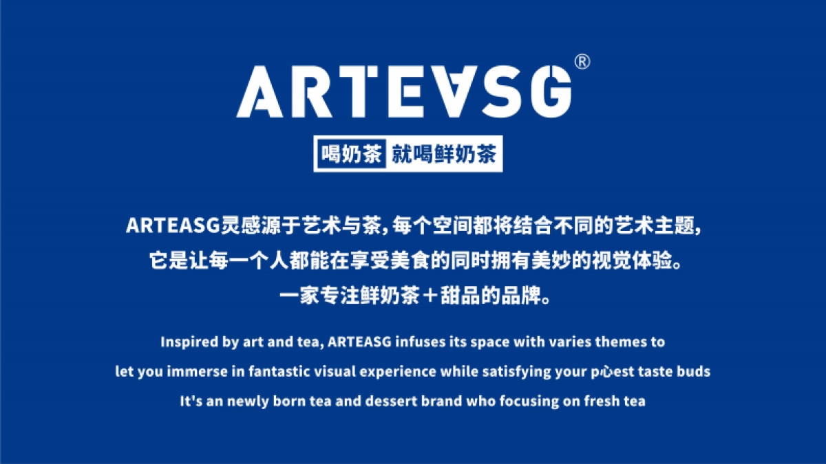 ARTEASG 品牌手册_第1页
