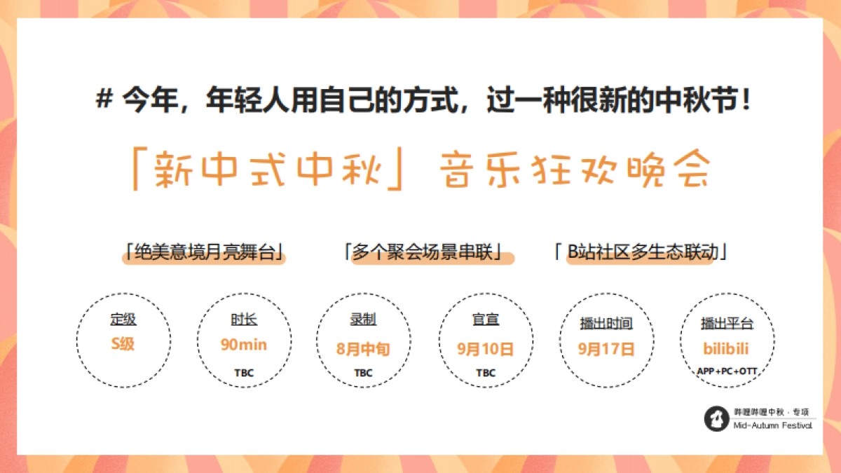 bilibili「新中式」人文科技中秋节点招商方案_第9页