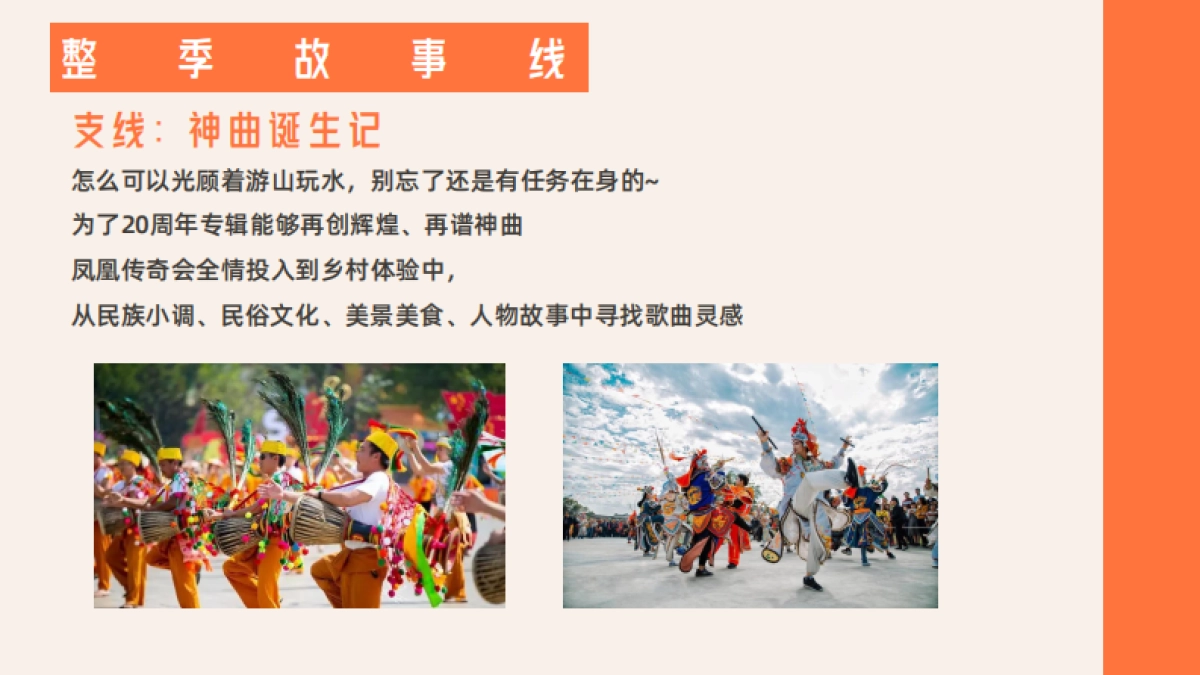 bilibili自制综艺《凤凰到处飞》招商方案_第10页