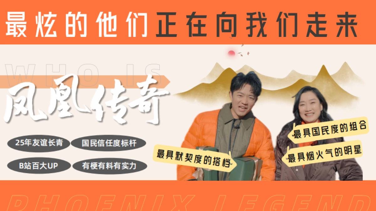 bilibili自制综艺《凤凰到处飞》招商方案_第2页