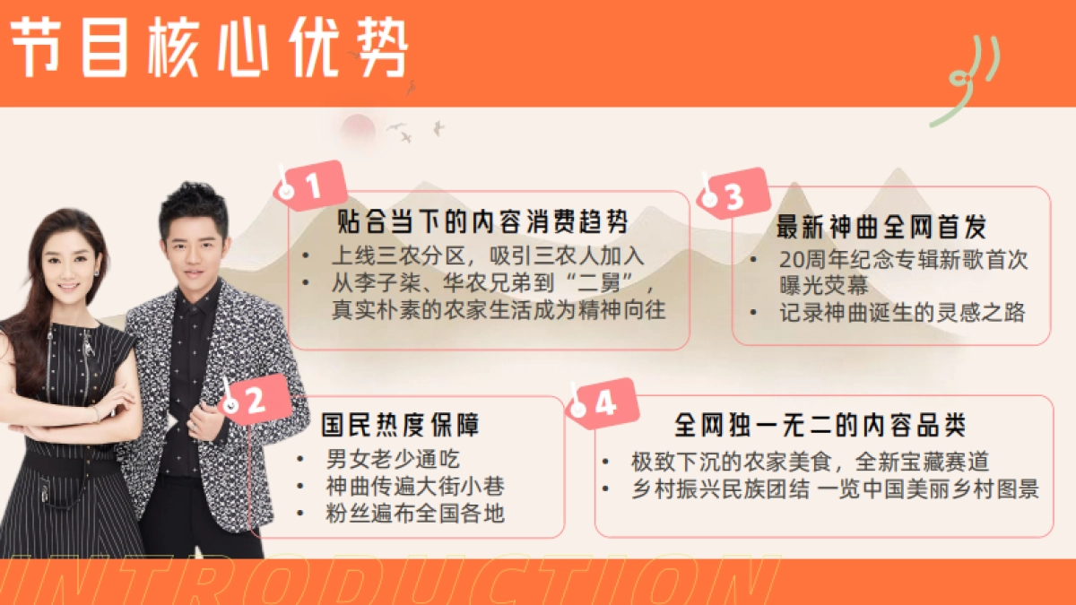 bilibili自制综艺《凤凰到处飞》招商方案_第7页