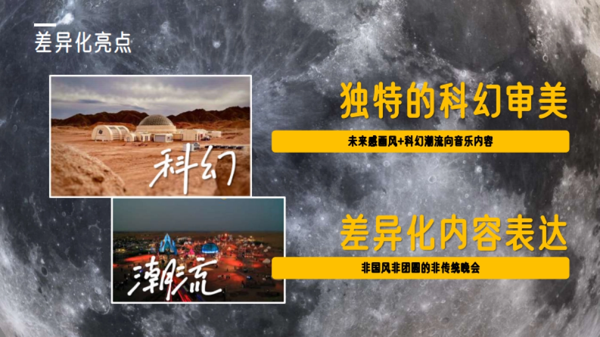 B站住在月亮上的人·中秋歌会招商方案_第10页