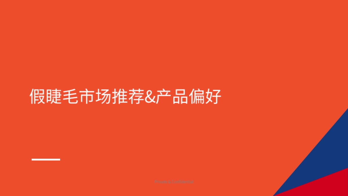 Shopee（虾皮）：2024Shopee假睫毛选品指南_第8页