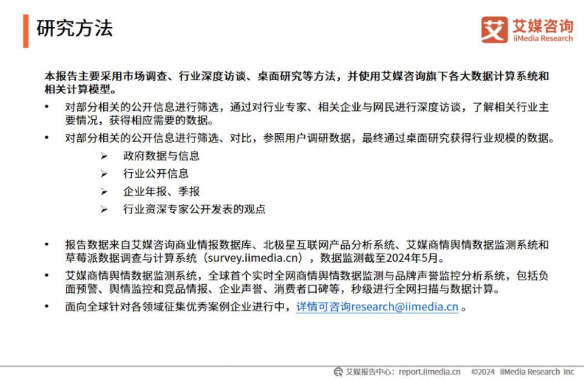 艾媒咨询:2024年中国家政服务行业发展状况及消费洞察报告_第2页