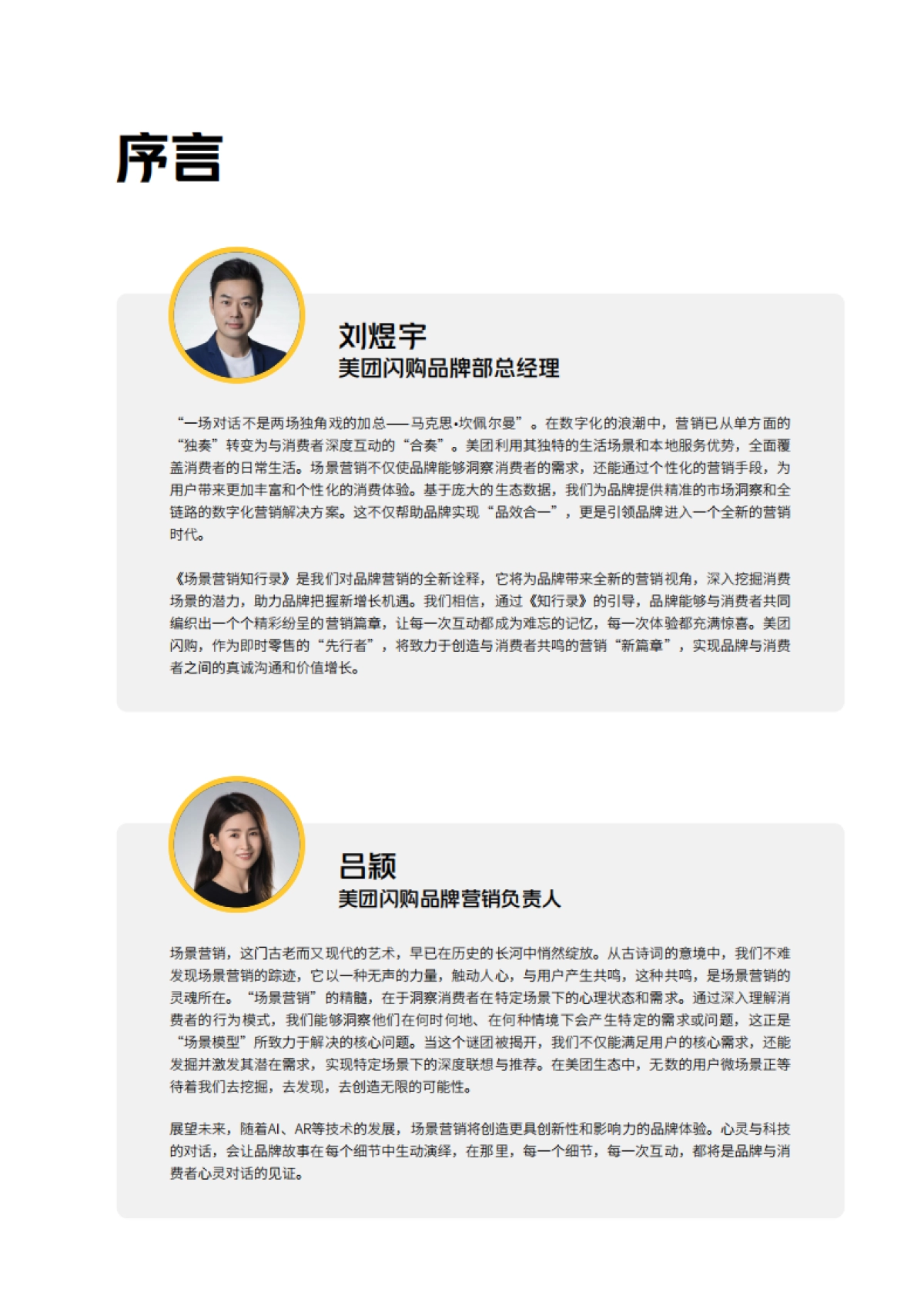 场景营销知行录-场景驱动真增长_第4页