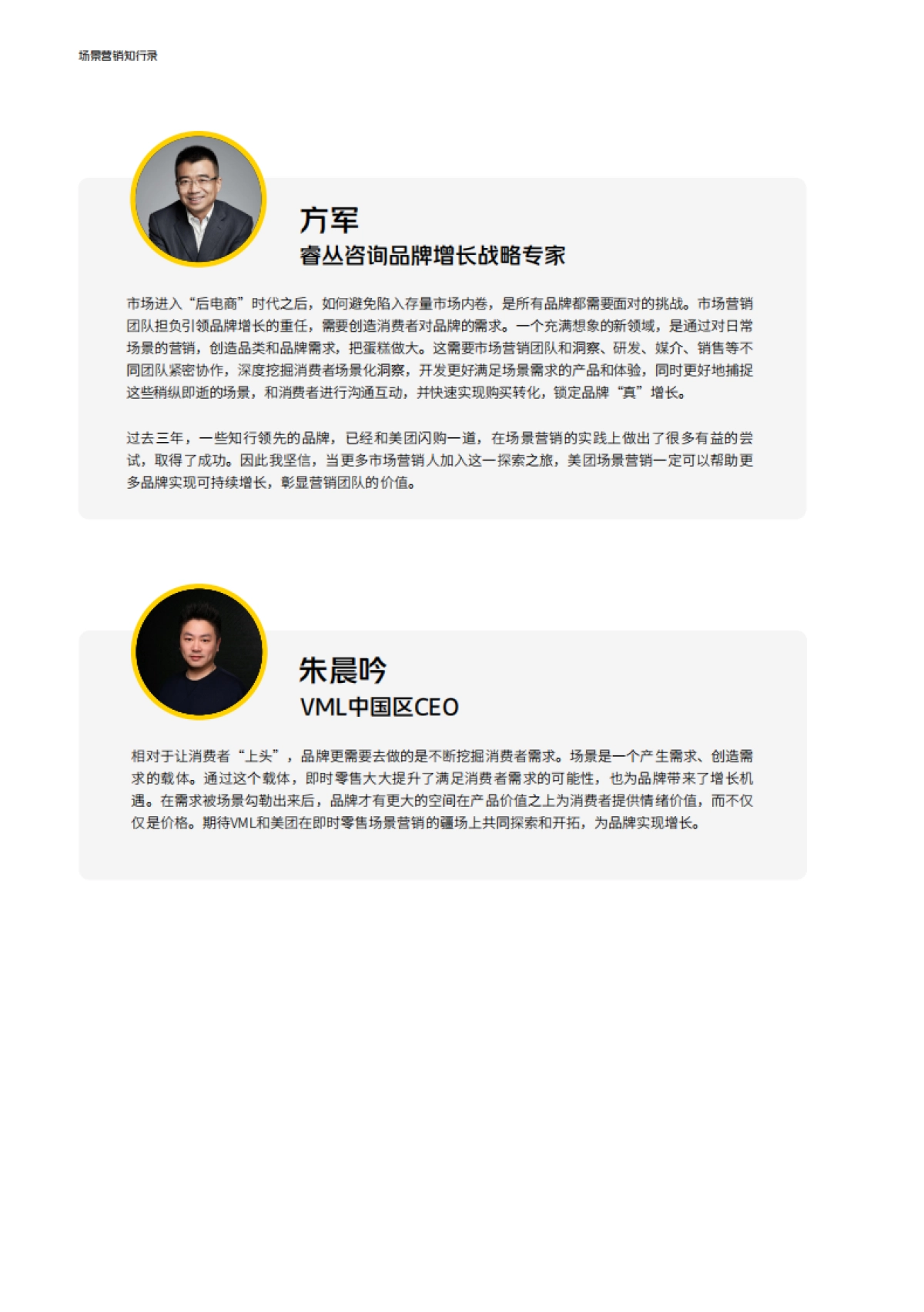 场景营销知行录-场景驱动真增长_第5页