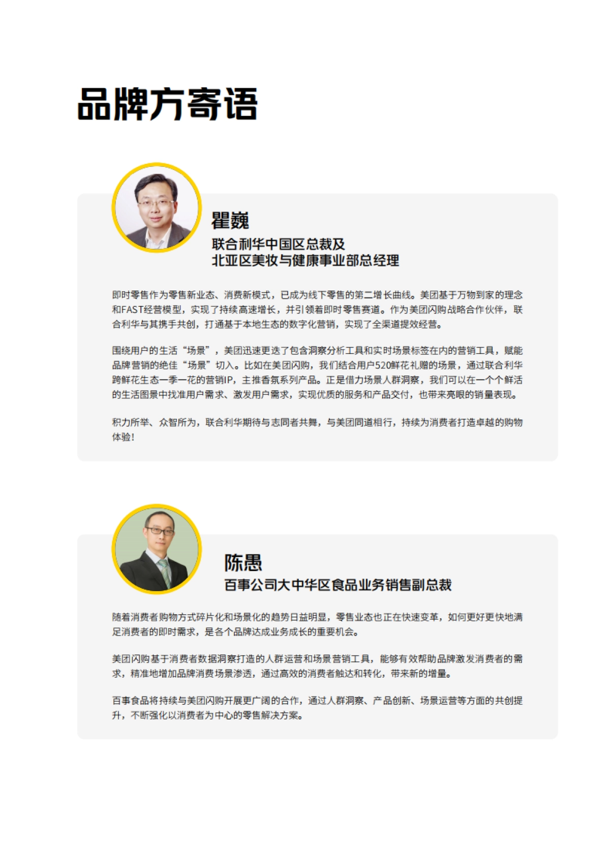 场景营销知行录-场景驱动真增长_第6页