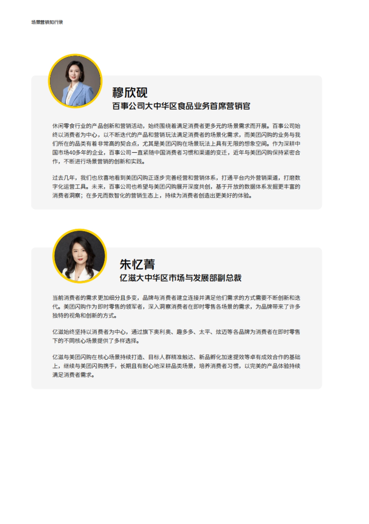 场景营销知行录-场景驱动真增长_第7页