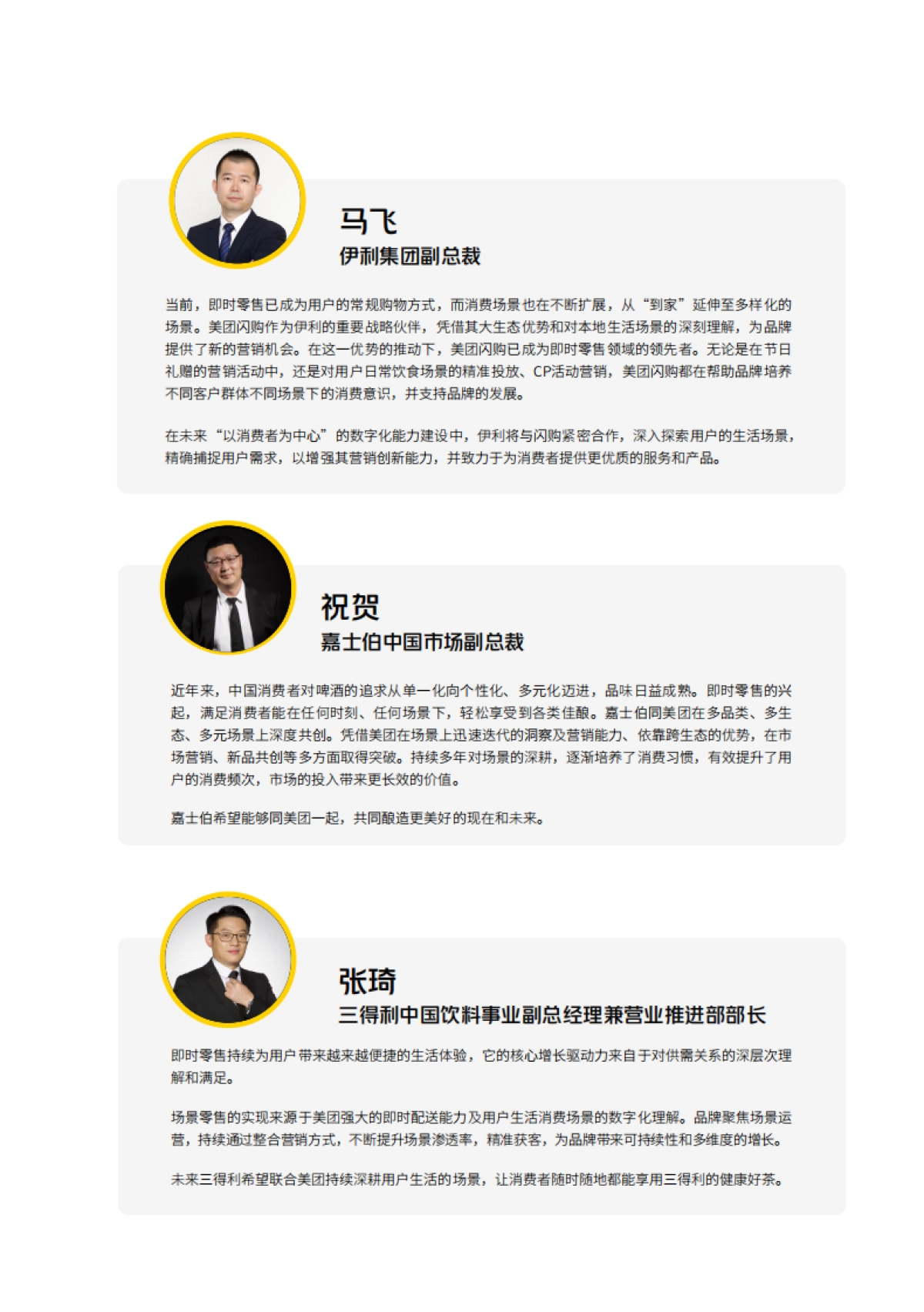 场景营销知行录-场景驱动真增长_第8页