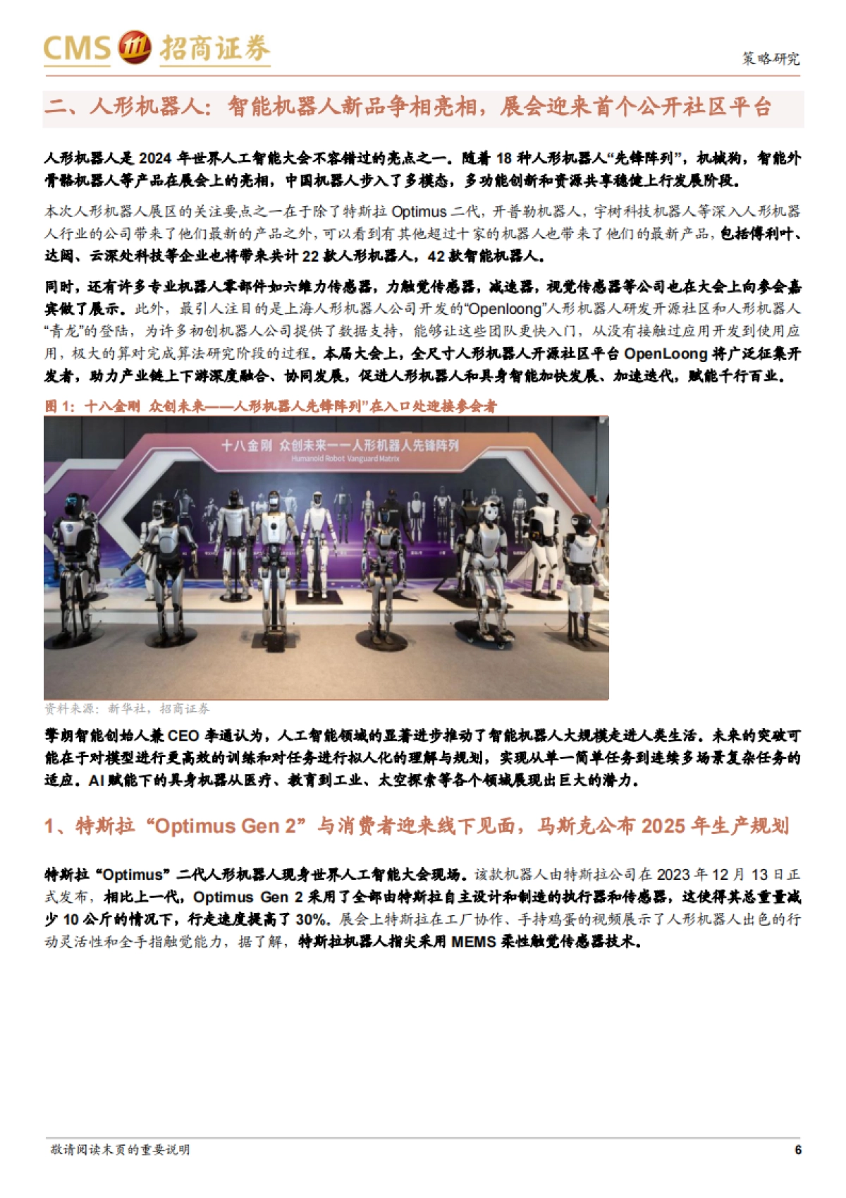 从2024世界人工智能大会看AI产业投资方向_第6页