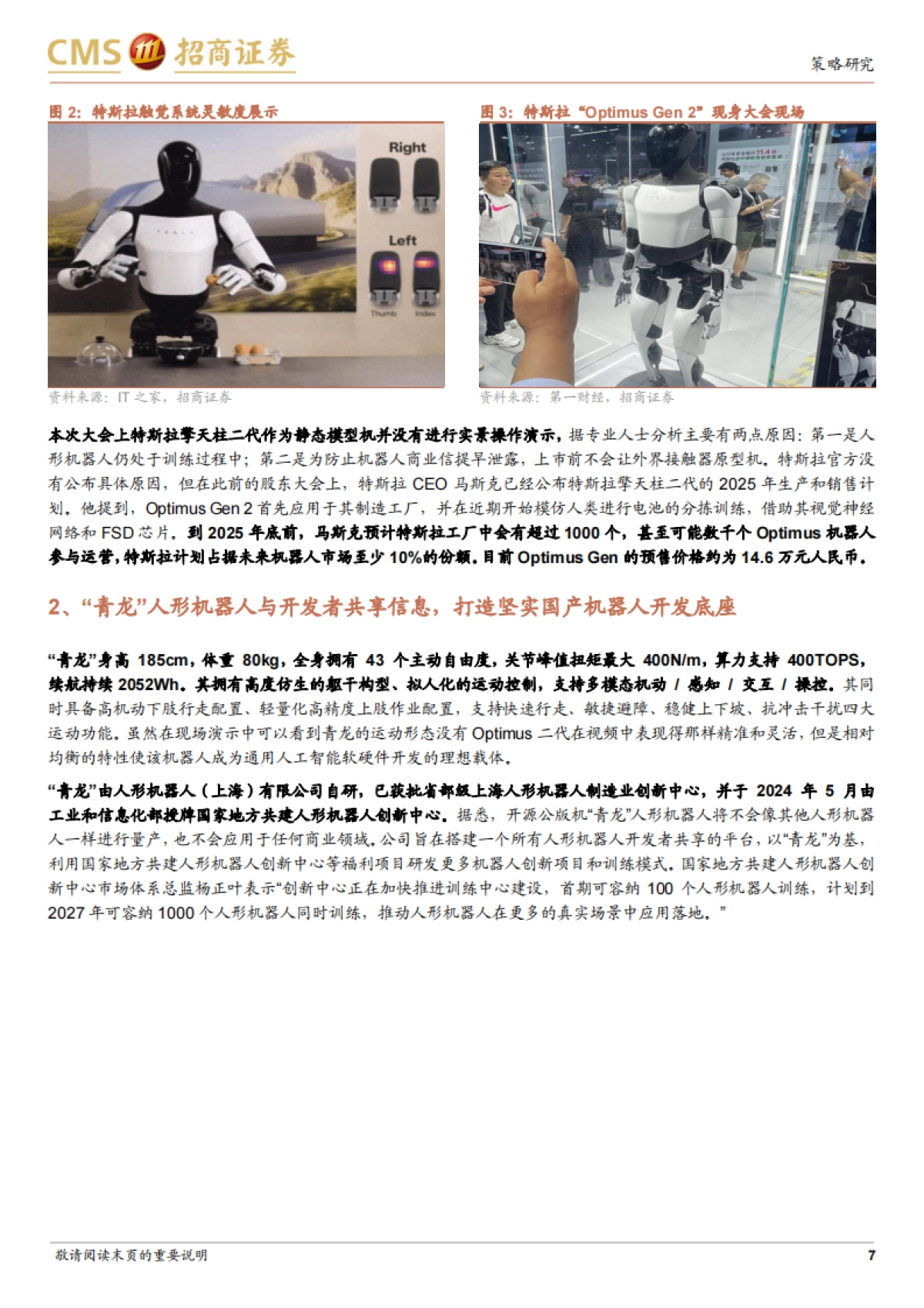 从2024世界人工智能大会看AI产业投资方向_第7页