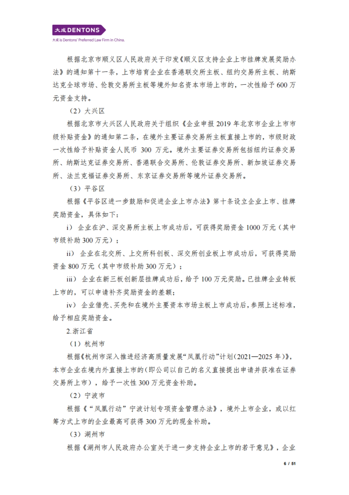 大成：2024中国企业赴美上市白皮书_第6页