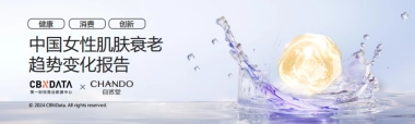 第一财经商业数据中心&自然堂：2024中国女性肌肤衰老趋势变化报告