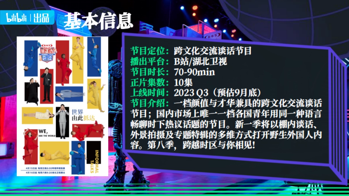 非正式会谈8 招商方案_第10页