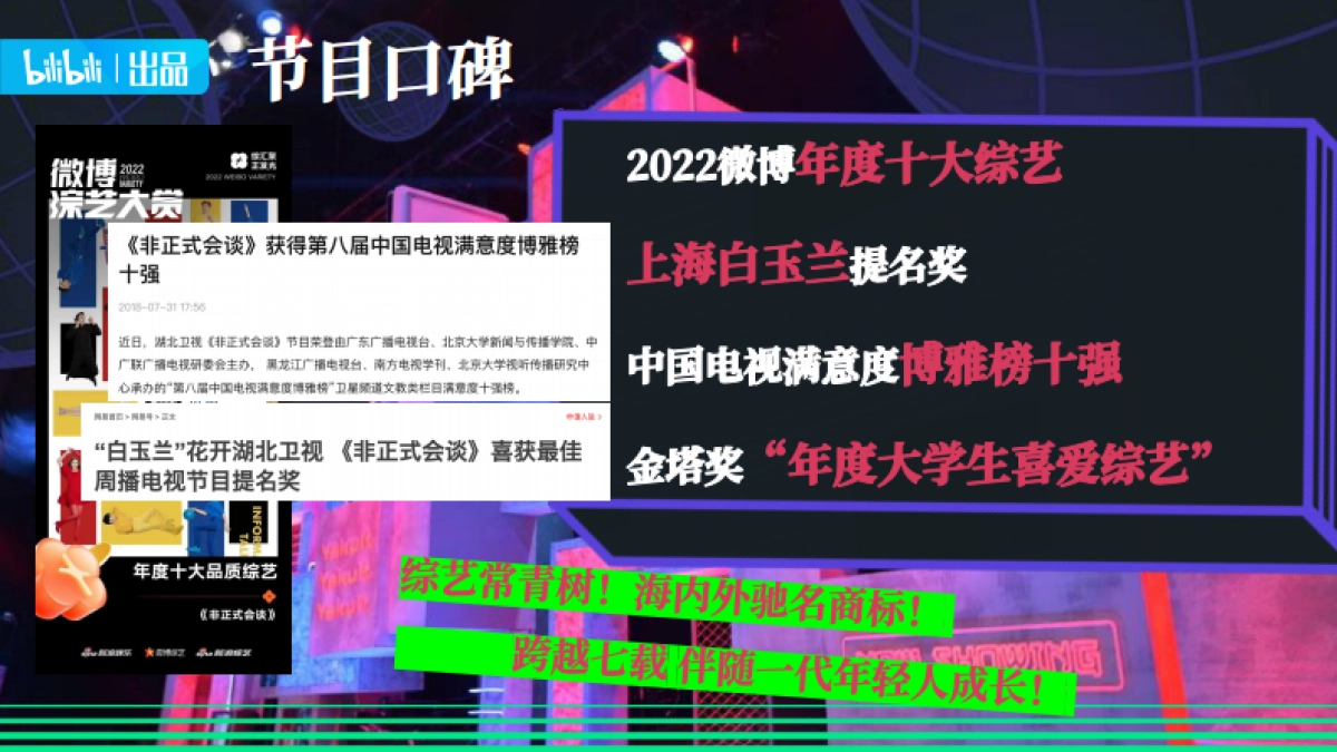 非正式会谈8 招商方案_第5页