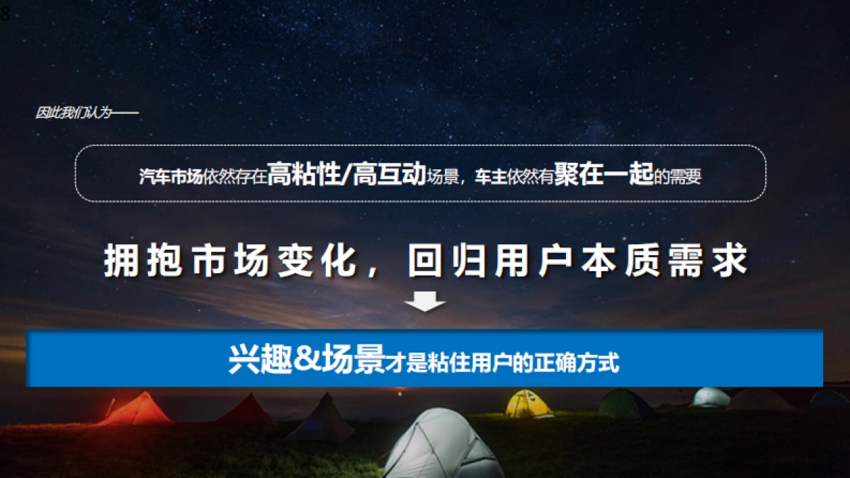 丰田汽车用户运营策略方案_第8页