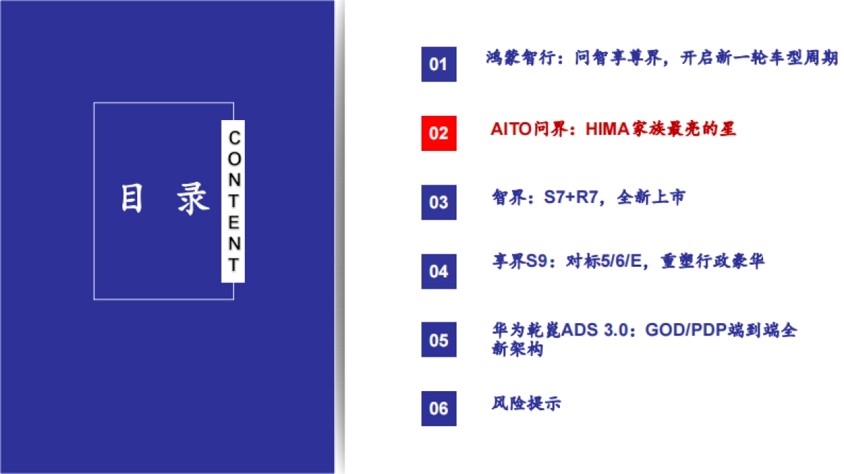 华为汽车行业深度报告：问智享尊界，自主新引望_第8页