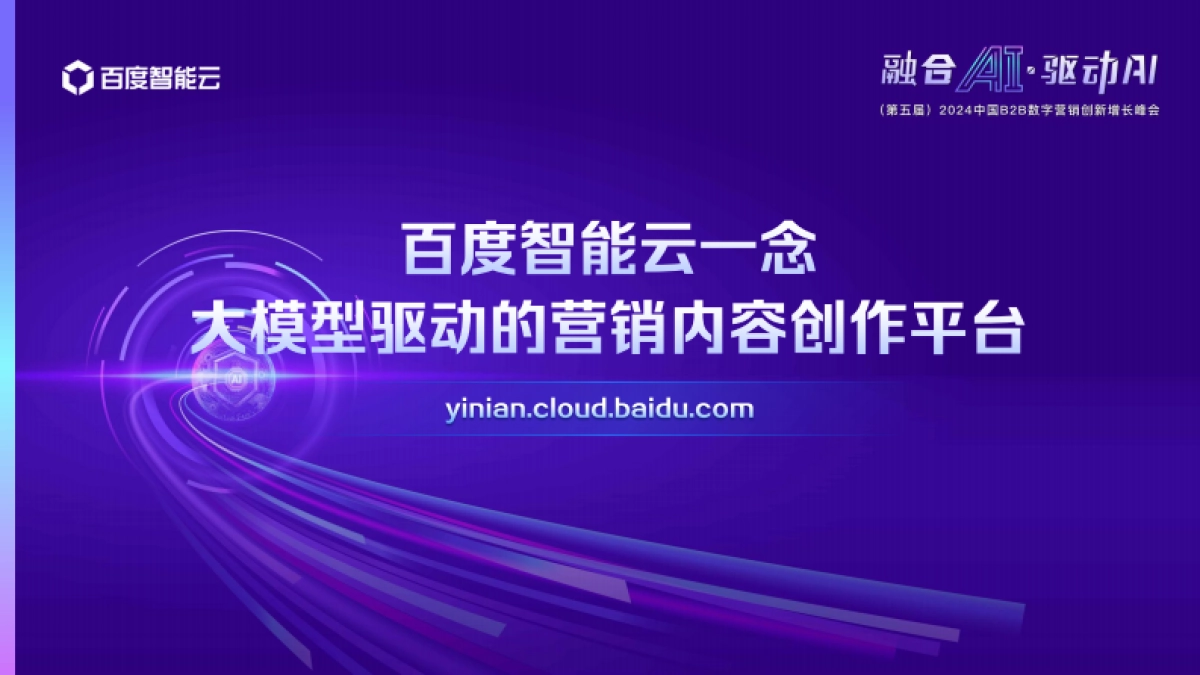 径硕科技：AI大模型应用助力企业“营销服”跃进与提效_第6页