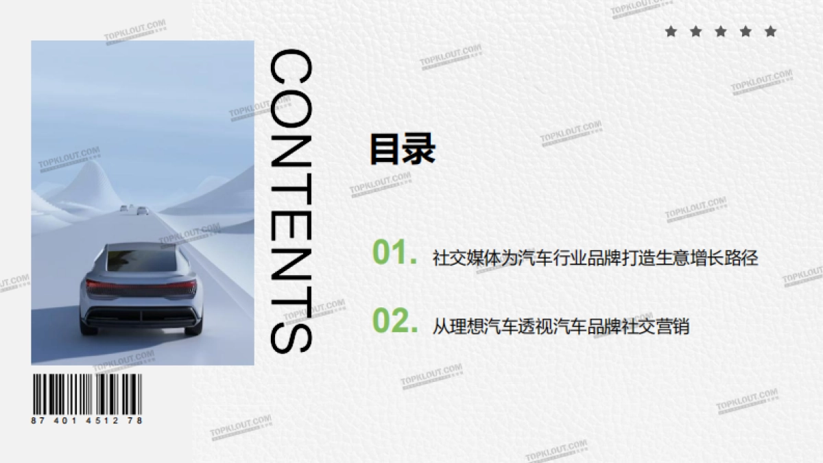 克劳锐：2024以理想汽车为例透视汽车品牌社交营销_第4页