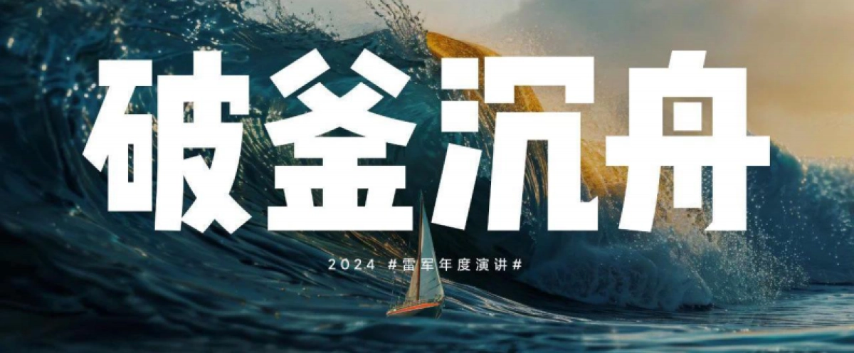 雷军2024年度演讲PPT-小米-2024_第3页