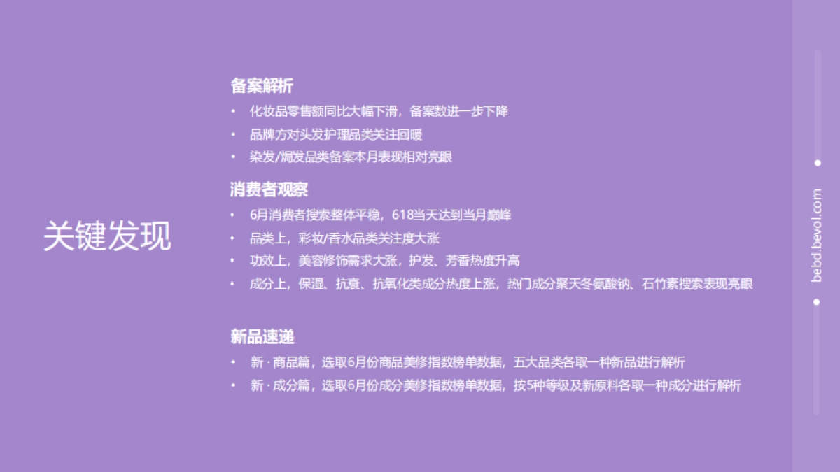 美丽修行：2024年6月美妆行业报告_第3页