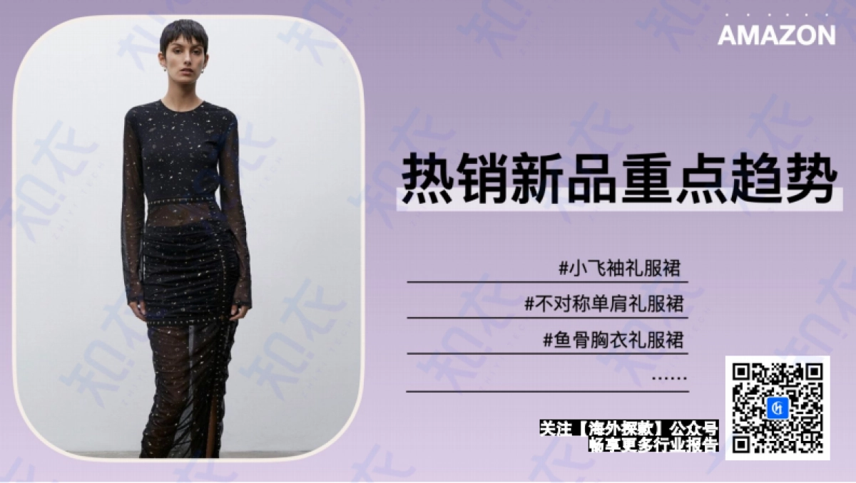 女装&礼服:2024-2025跨境电商多平台趋势分析_第6页