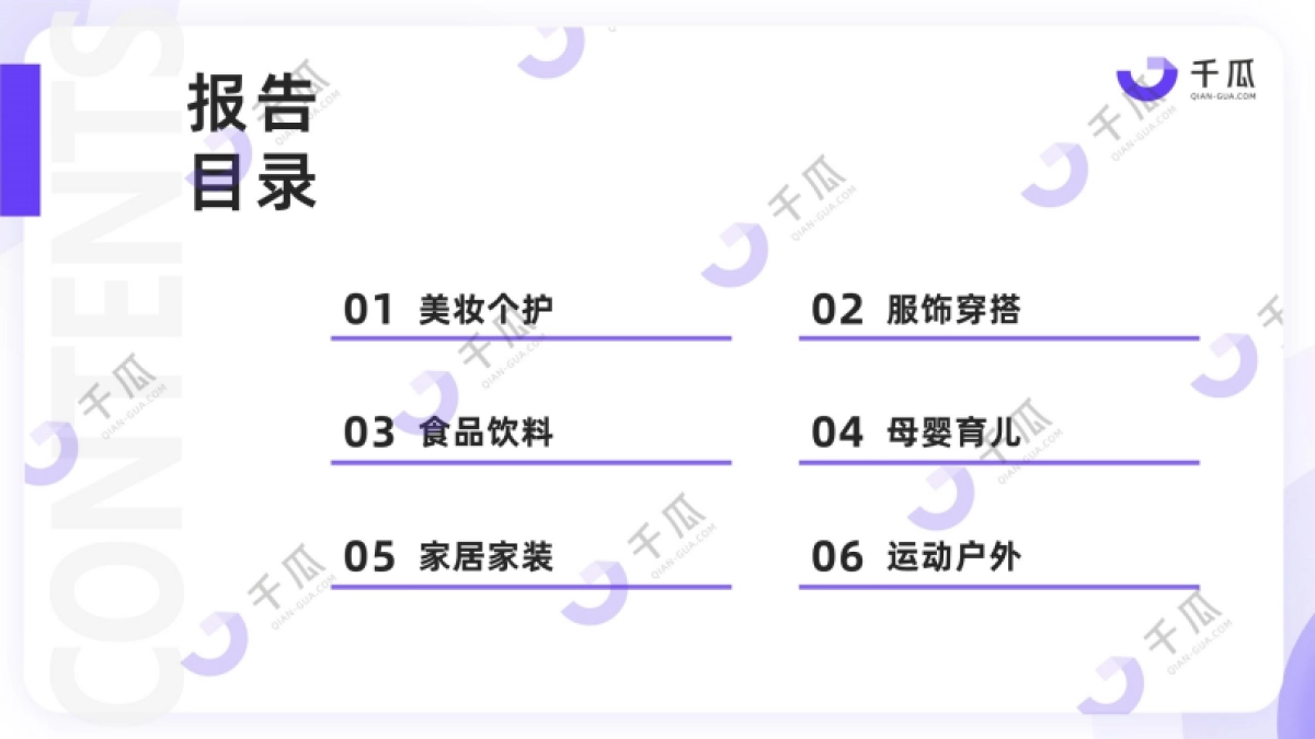千瓜数据：2024年上半年小红书热门行业简报_第3页
