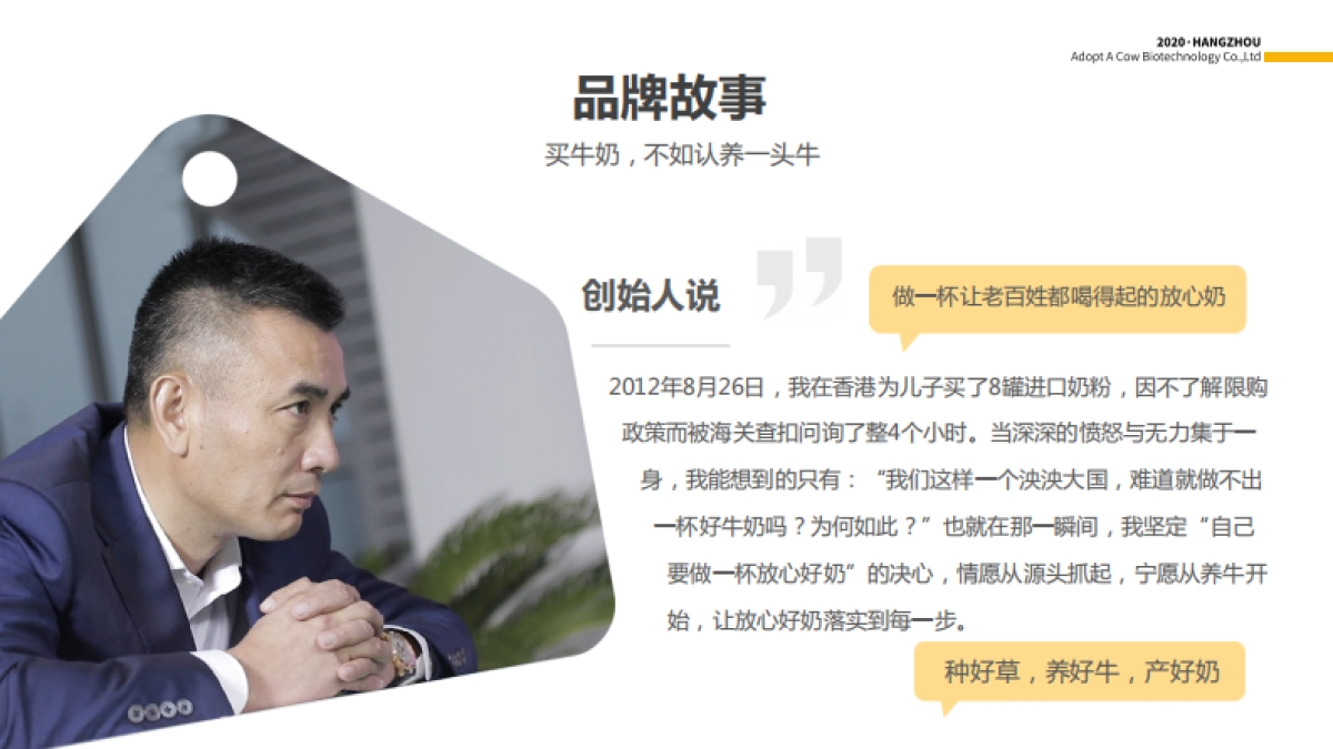 认养一头牛品牌手册_第2页