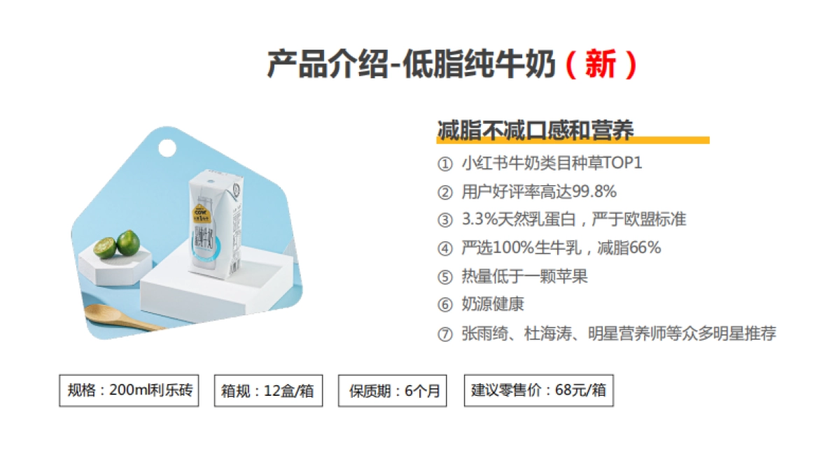 认养一头牛品牌手册_第8页
