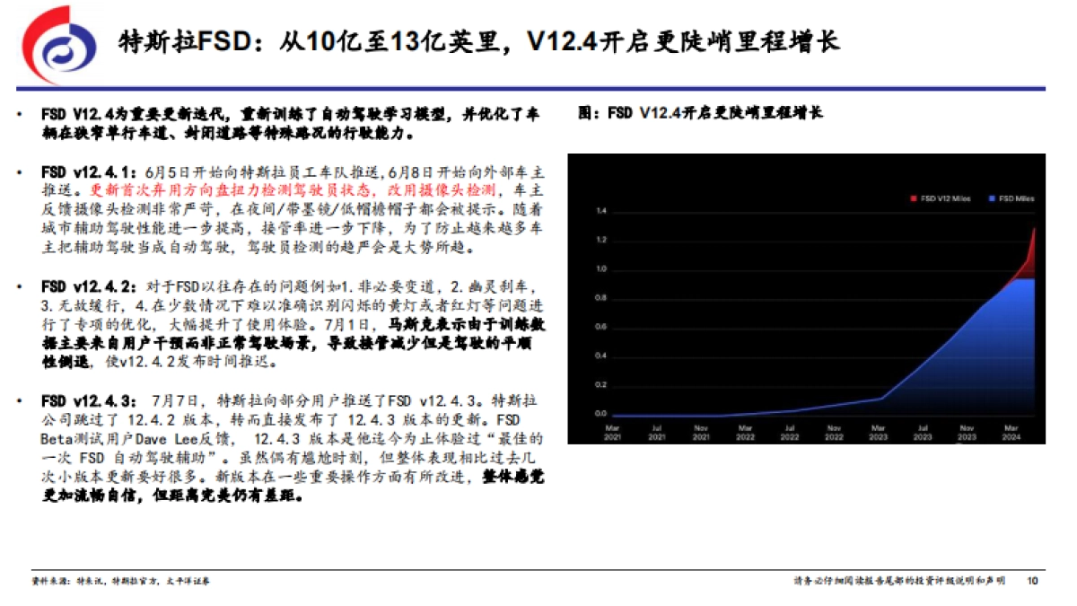 太平洋:汽车行业深度报告-从萝卜快跑Robotaxi看特斯拉的AI时刻_第10页