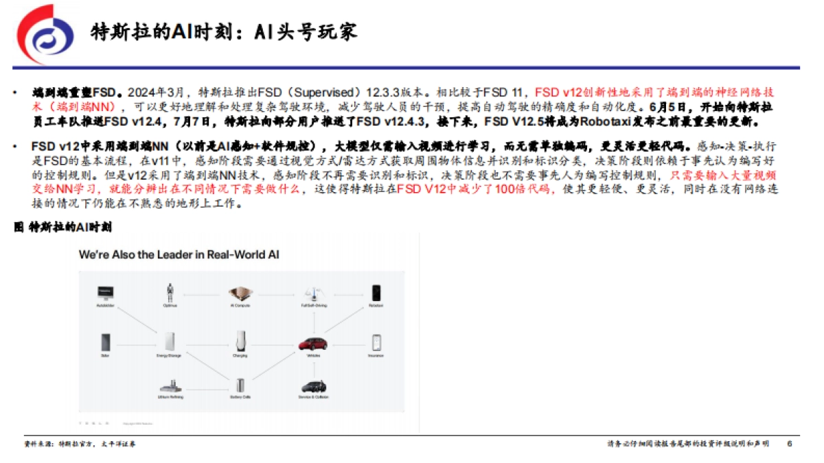 太平洋:汽车行业深度报告-从萝卜快跑Robotaxi看特斯拉的AI时刻_第6页