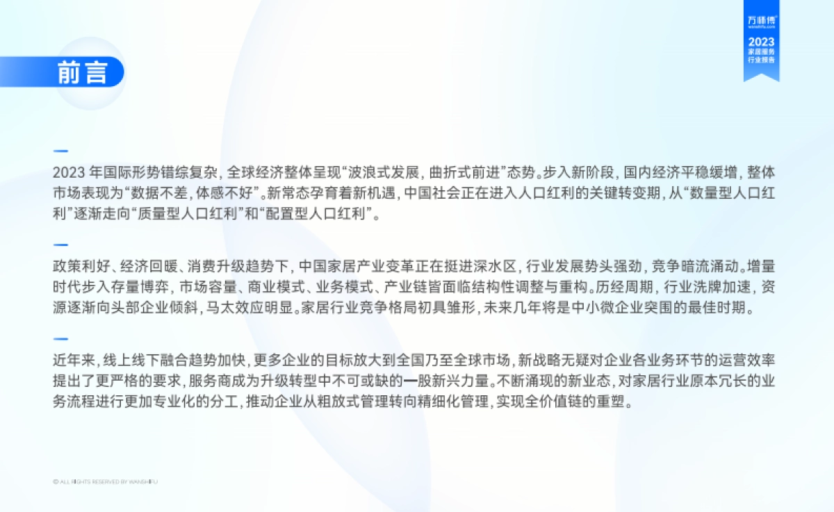 万师傅：2023家居服务行业洞察报告_第2页