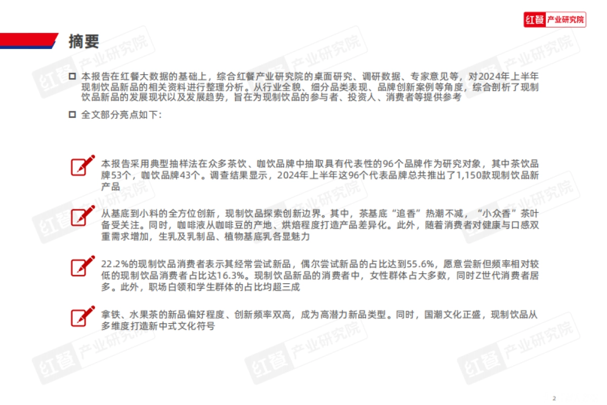 现制饮品创新趋势研究报告2024_第2页