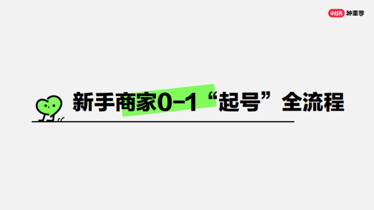 小红书：教你打造小红书蓝V专业号_第3页