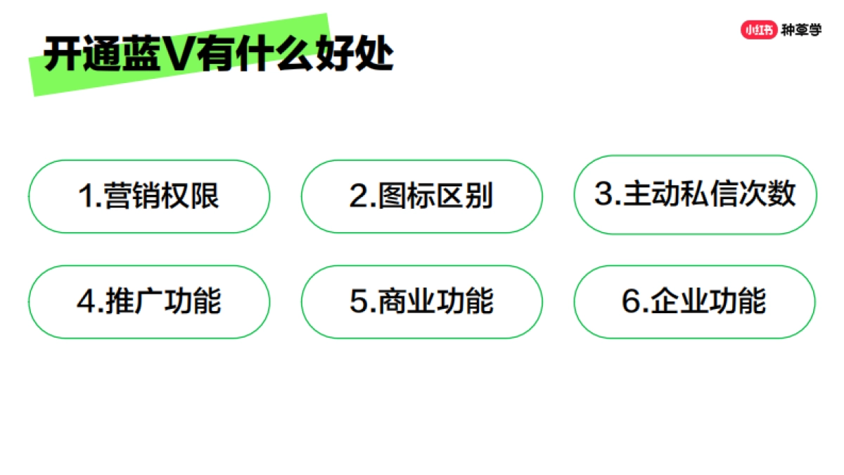 小红书：教你打造小红书蓝V专业号_第7页