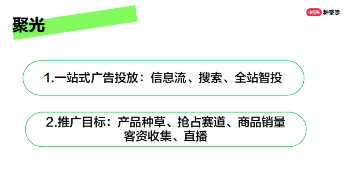 小红书：教你打造小红书蓝V专业号_第9页