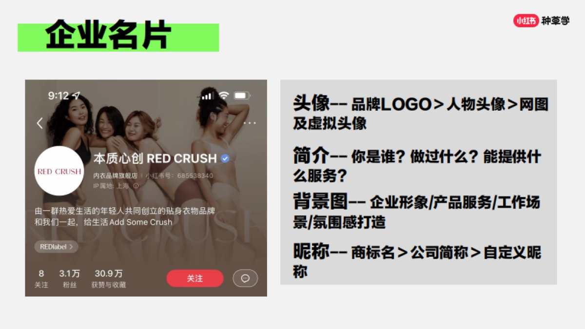 小红书官方直播间三招教你账户成长_第5页