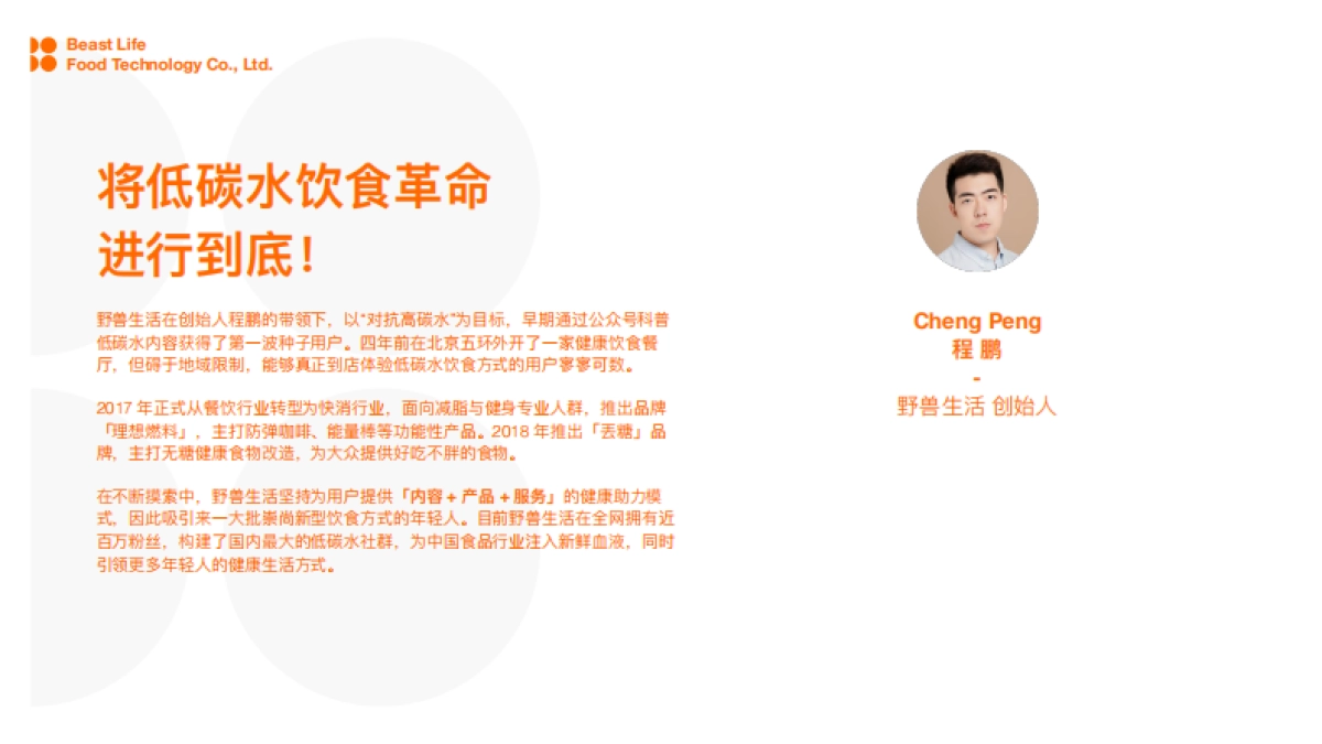 野兽生活品牌手册_第3页