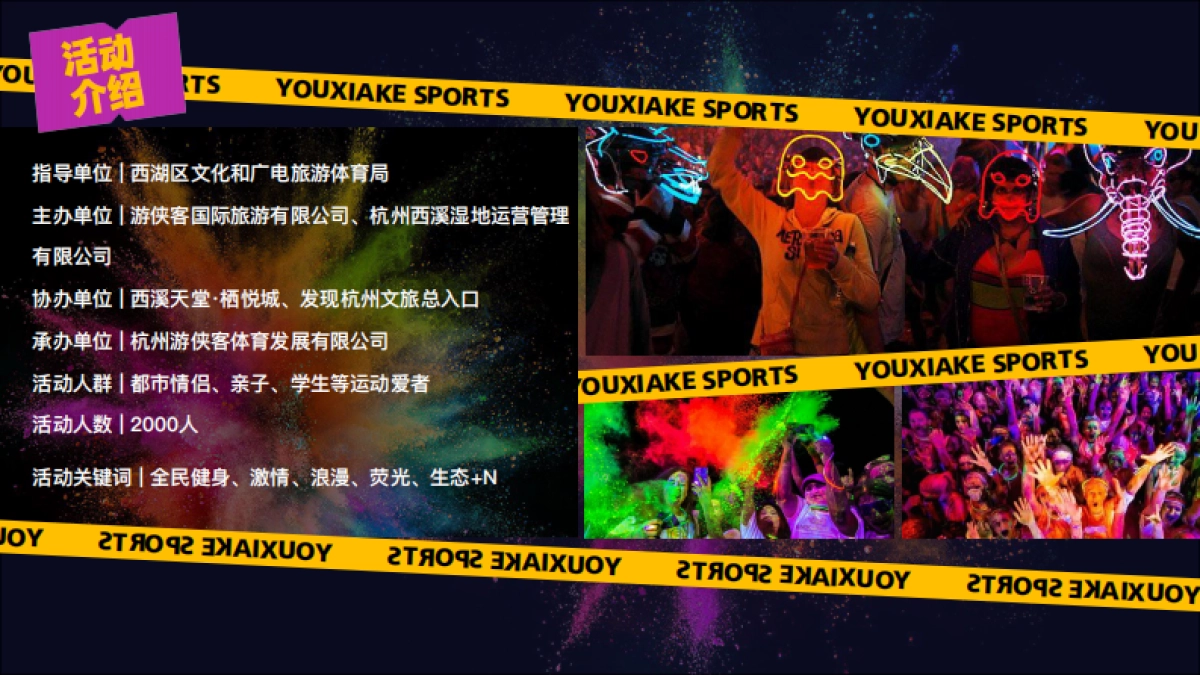 招商手册丨2024第六届杭州荧光跑活动品牌招商_第10页