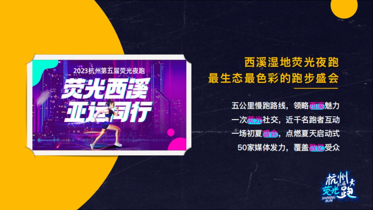 招商手册丨2024第六届杭州荧光跑活动品牌招商_第8页