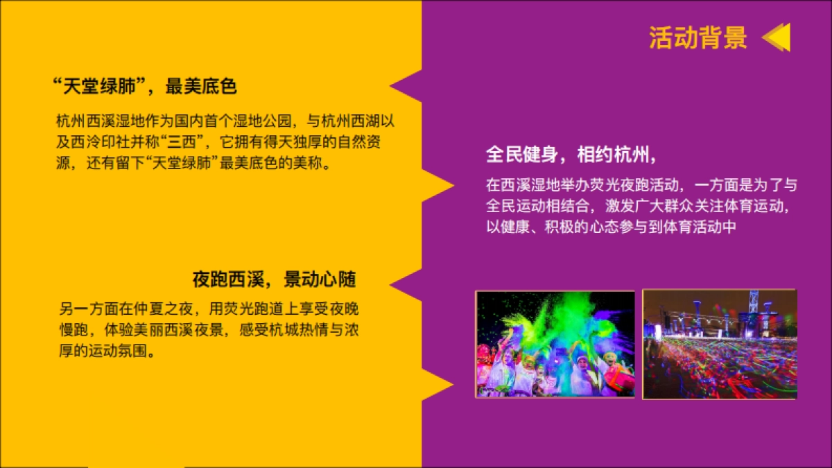 招商手册丨2024第六届杭州荧光跑活动品牌招商_第9页