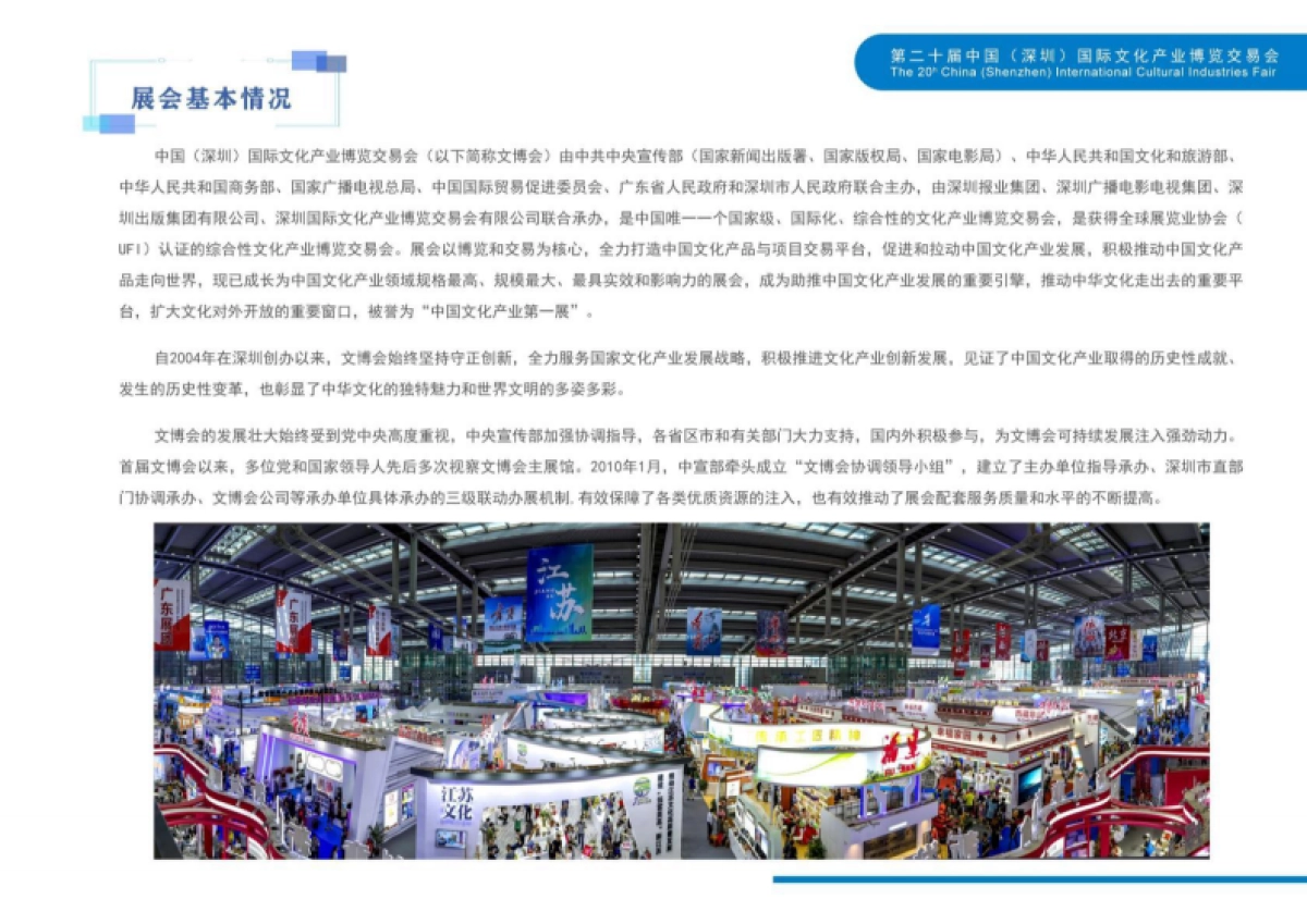 招商手册丨第二十届文博会招商手册2024_第3页