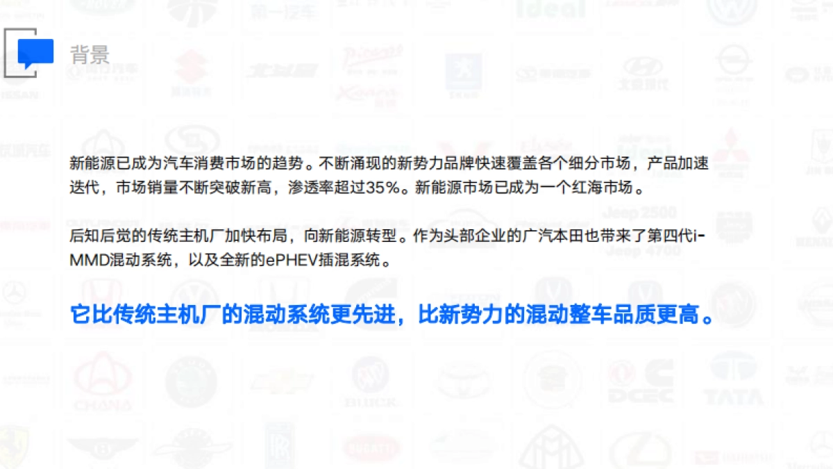 知乎 x 广汽本田｜广本混动联盟技术传播_第2页