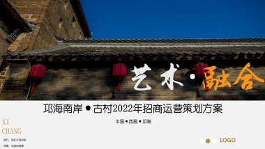 西昌古村年度新媒体运营策划方案