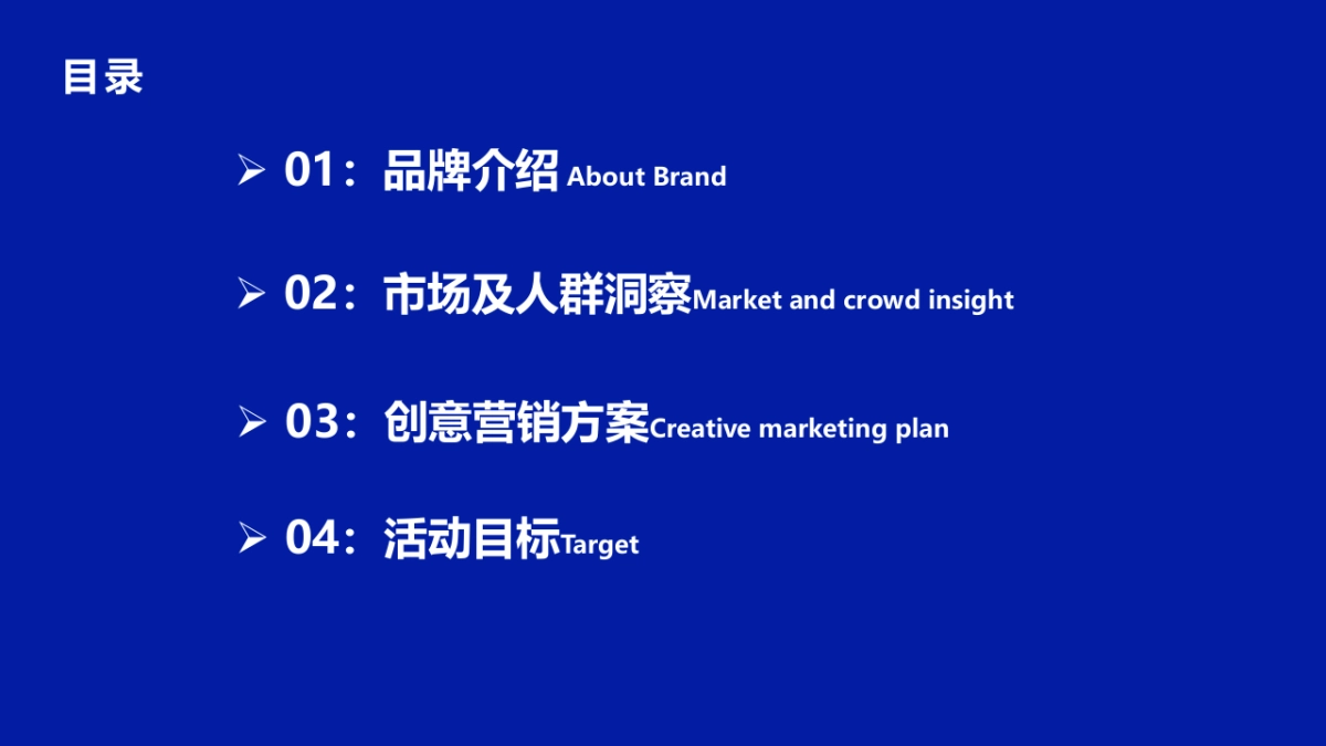 益生菌品牌新锐杀营销方案_第2页