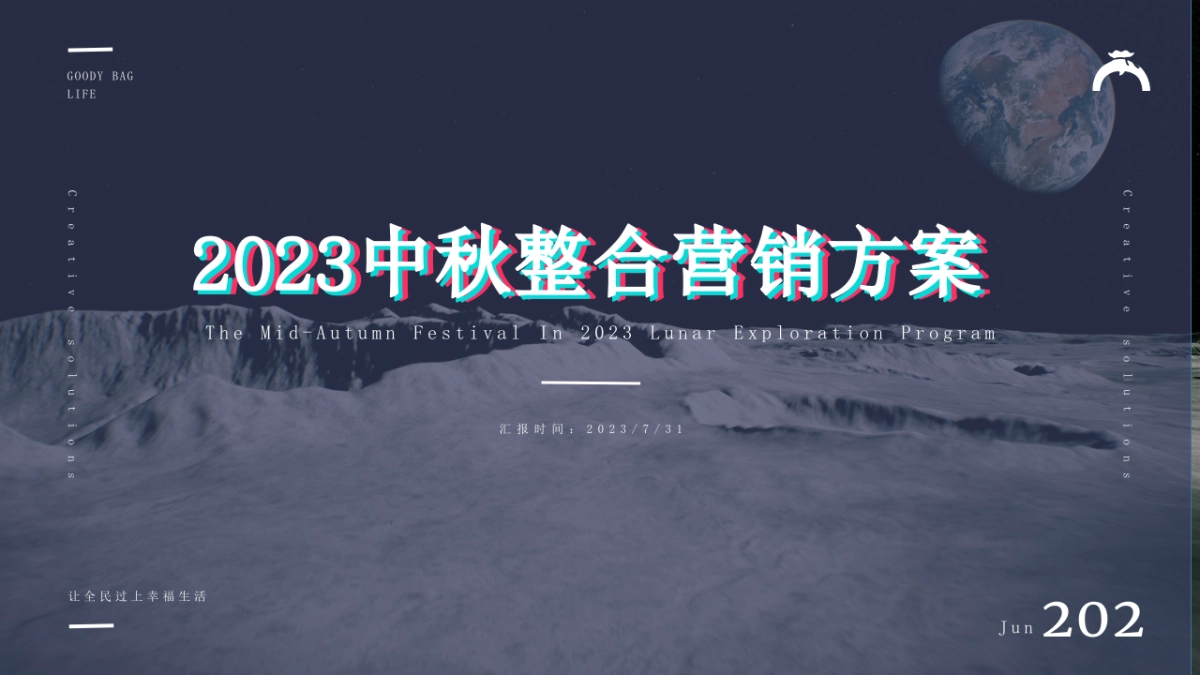 营销品牌推广方案_第1页