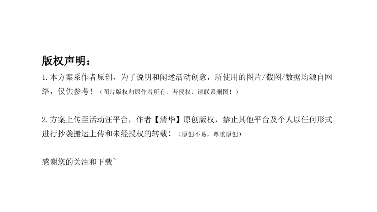 中秋节国庆节商场地产古风国潮庙会活动策划方案_第2页