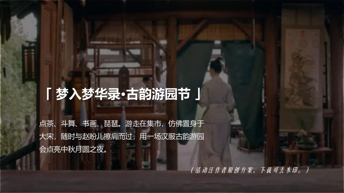 中秋节国庆节商场地产古风国潮庙会活动策划方案_第3页